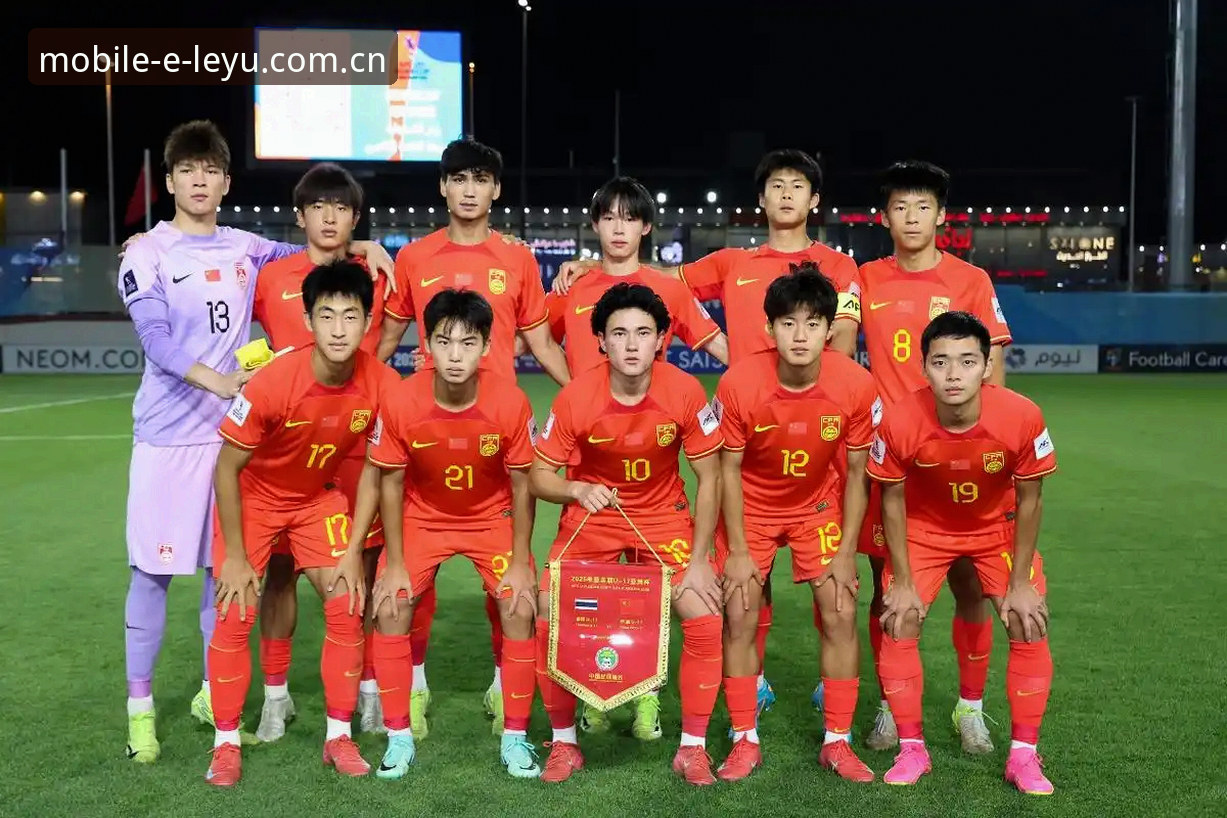 中国U17国家队抽签结果出炉，如何在乐鱼体育平台深度解读赛事前景？