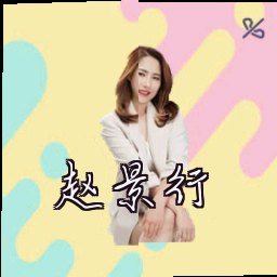 赵景行